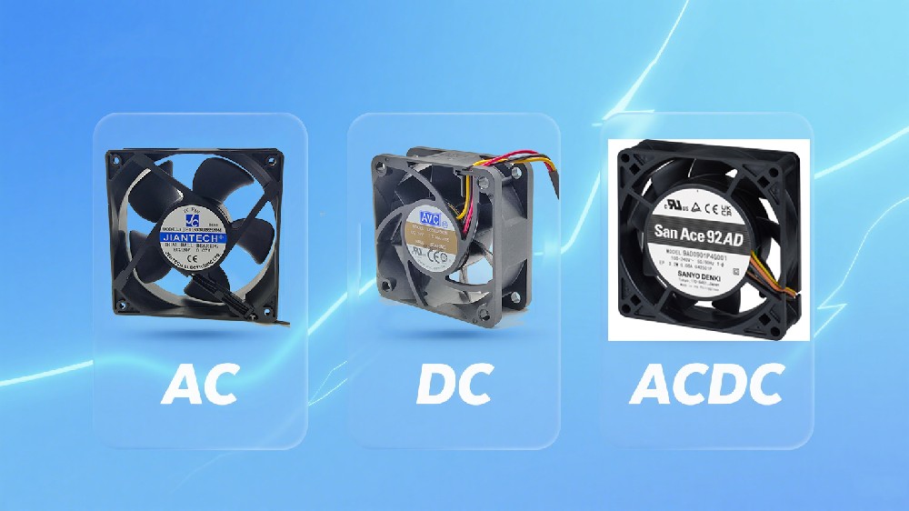 AVC DC/EC/AC 风扇，哪种散热风扇更适合空调、冷藏、冷冻设备？