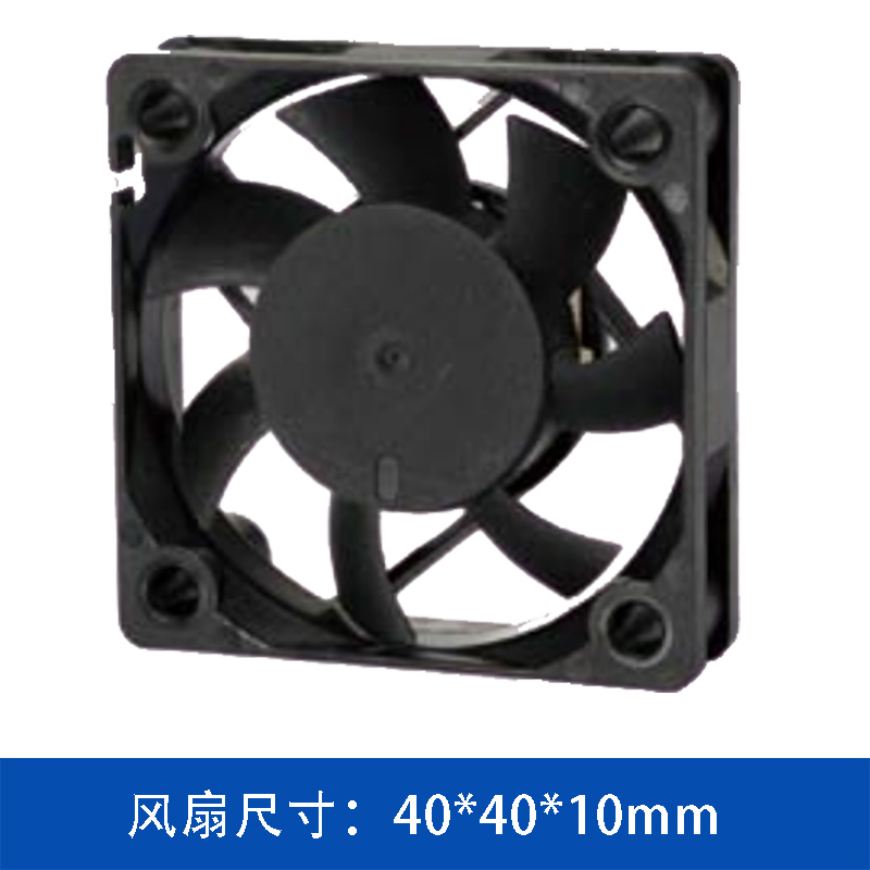 奇鋐AVC DS04010_12U 40x40x10mm DC直流风扇 | 8.42CFM高风量 | 4.02mmH₂O高风压 | 双滚珠轴承工业风扇
